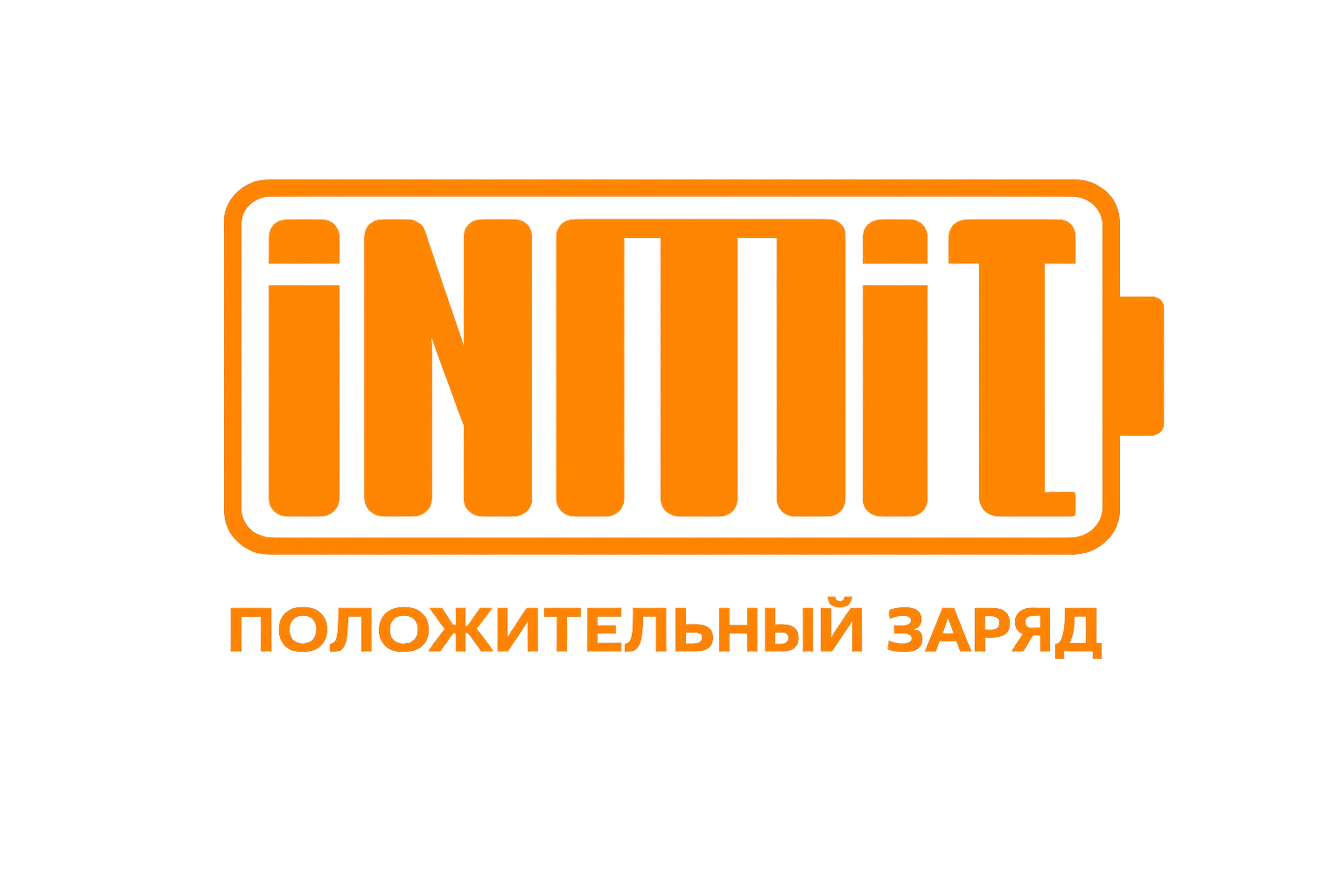 INMiT — Положительный заряд